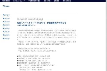 模擬人工衛星の制作など、高校生対象「筑波スペースキャンプ」 画像