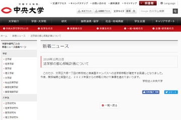 中央大、法学部の都心移転が確定…2023年度から 画像