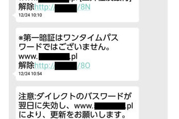 三井住友銀行を騙るフィッシングSMSに注意 画像