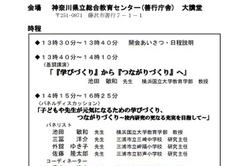 神奈川県教委「学力向上シンポジウム」1/18…校内研究がテーマ 画像