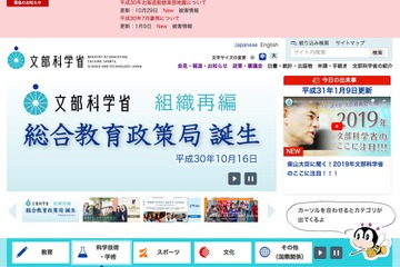 文科省、政務三役のインタビュー動画公開…2019年の注目点 画像