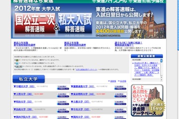 【大学受験】代ゼミ・河合塾・駿台・東進、私大の解答速報スタート 画像