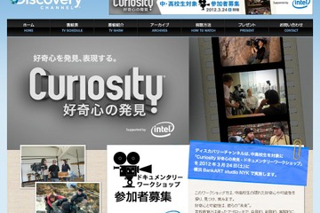 ディスカバリーチャンネル、中高生向けワークショップ開催 画像
