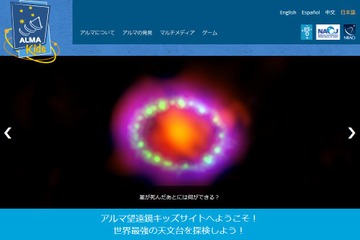 アルマ望遠鏡、子ども向けサイト「アルマ キッズ」日本語版を公開 画像