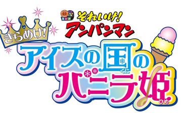 やなせたかし氏生誕100周年…劇場版「アンパンマン」6/28公開決定 画像