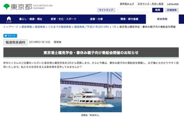 【春休み2019】東京港土曜見学会と親子向け乗船会…1/16受付開始 画像