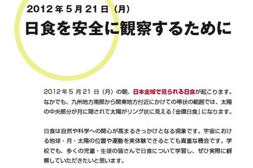 5/21の金環日食…安全に観察するための注意点 画像