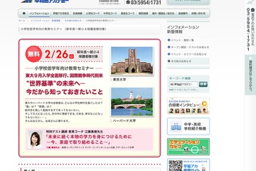 早稲田アカ、秋入学をテーマに低学年の保護者向けセミナー2/26 画像