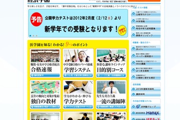 浜学園と小学館、小学生向けデジタル教育システムで共同研究 画像
