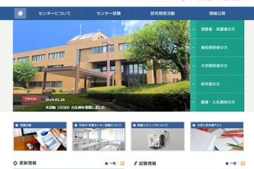 【センター試験2019】3都県で4人が不正行為…定規・スマホ使用 画像