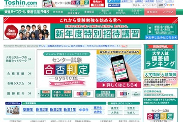 【センター試験2019】東進予想平均点（1/21時点）文系565点・理系570点 画像