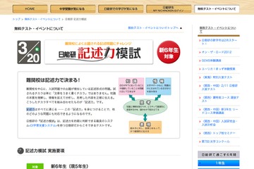 日能研、新小6生対象の「記述力模試」3/20 画像