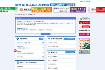 【センター試験2019】河合塾、予想平均点（確定版）文系570点・理系572点 画像