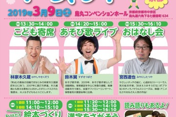 林家木久蔵のこども寄席など「ワクワクキッズライブ」京都3/9 画像