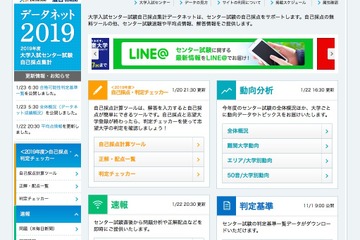 【センター試験2019】データネット「合格可能性判定基準」公開…東大理三96.1％ 画像