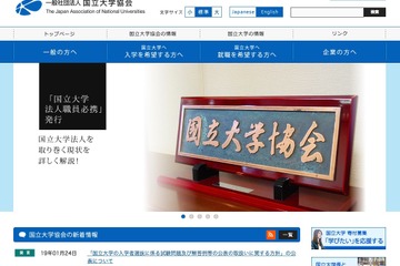 国立大学協会、個別学力検査の問題・解答は原則公開の方針 画像