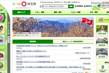 埼玉県、公立学校教員採用選考試験問題の私案を保存したUSBメモリを紛失 画像