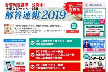 【センター試験2019】東進、合否ライン一覧を公開…東大理三は得点率96％ 画像