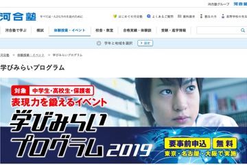 河合塾、中高生対象の表現力を鍛える「学びみらいプログラム」東名阪2-3月 画像