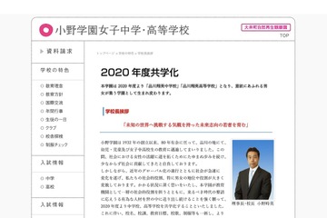 小野学園、2020年度に共学化…新校名は「品川翔英中学・高等学校」 画像