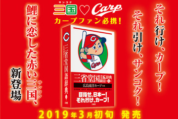 用例にもカープ「三省堂国語辞典 第七版 広島東洋カープ仕様」2/23先行販売 画像