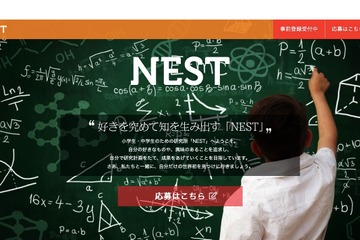 未来の研究者を育成「NESTプロジェクト」第3期、小中生40名募集 画像