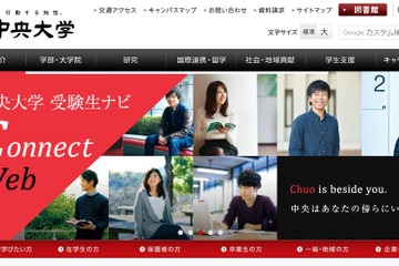 【大学受験2020】中央大学、経済学部に高大接続入試を導入 画像