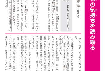 【中学受験】人気中高一貫校の過去問から指南…読解力・作文力を身に付けるコツ 画像