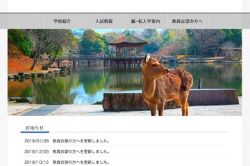【高校受験2019】奈良県私立高の出願状況・倍率（1/31時点）東大寺学園5.78倍など 画像
