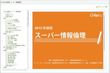 チエル、ネットモラルを学ぶ大学生向けeラーニング教材 画像