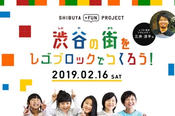 小学生対象「渋谷の街をレゴブロックでつくろう！」2/16…ハチ公制作など 画像