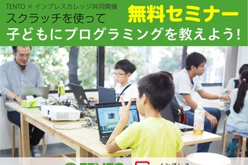 スクラッチを使って子どもにプログラミングを教える無料セミナー2/24、3/20 画像