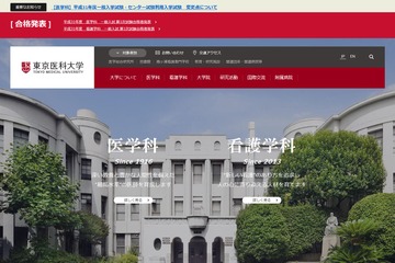 【大学受験2019】東京医科大で出題ミス、理科3問を全員正答に 画像