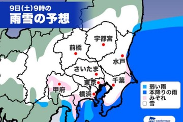 【大学受験2019】関東地方、2/9朝から雪の恐れ…交通障害に注意 画像