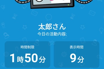 子どものスマホを守るセキュリティ製品、キヤノンMJが発売 画像