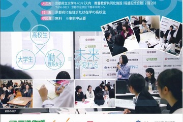 リケジョを応援「高校生のためのフューチャーフォーラム」京都2/16 画像