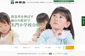 【小学校受験2020】慶應・慶應横浜・早実ガイダンス講座…伸芽会 画像