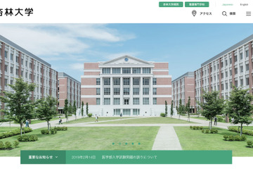 【大学受験2019】杏林大医学部で出題ミス、2名を追加合格に 画像