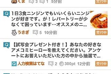 Q&A「人力検索はてな」の公式iPhoneアプリが登場 画像