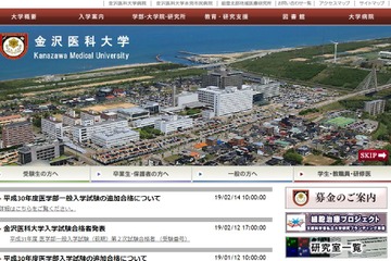 金沢医科大9名を追加合格、5名が入学予定 画像