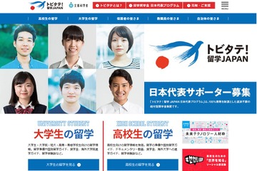 トビタテ！留学JAPAN、第10期に早大・九大など432人採用 画像