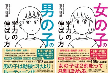 【読者プレゼント】「男の子の学力の伸ばし方」「女の子の学力の伸ばし方」＜応募締切3/10＞ 画像