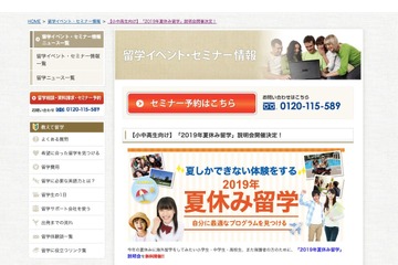 ヨーク国際留学センター「2019年夏休み留学説明会」3-5月に無料開催 画像