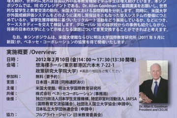 【国際教育】日米大学の比較と、留学交流において国内大学に求められるもの 画像