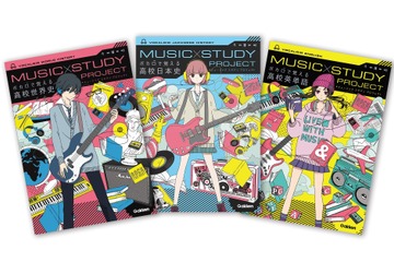 学研「ボカロで覚える参考書」高校版2/22発売…全曲視聴動画も公開 画像