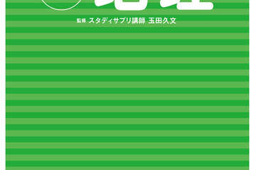 今すぐ使える社会科学習法…中学受験のための思考力up術 画像