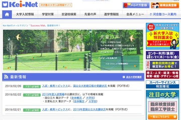 【大学受験2019】河合塾、国公立大前期日程の受験状況を解説 画像