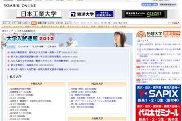 【大学受験】早稲田・慶應の一般入試スタート…入試問題も公開に 画像