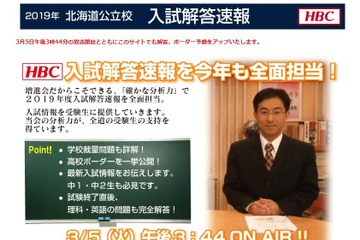 【高校受験2019】北海道公立高入試、TV解答速報3/5午後3時44分から 画像