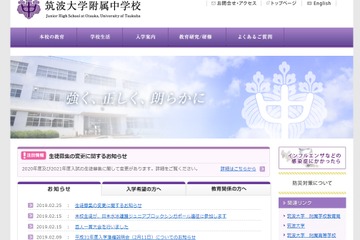 【中学受験2020】筑附が定員増、2021年度に検査の教科数減 画像